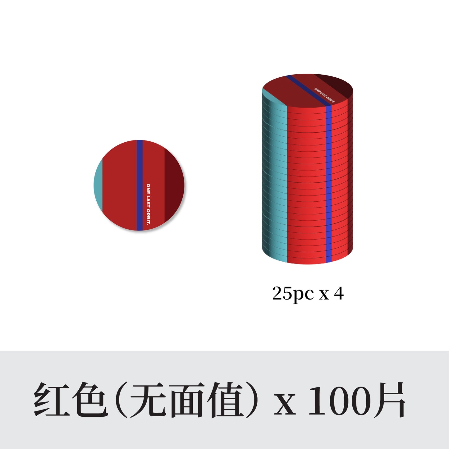 【籌碼單買】滿500片送箱子配套· 13款有面值無面值