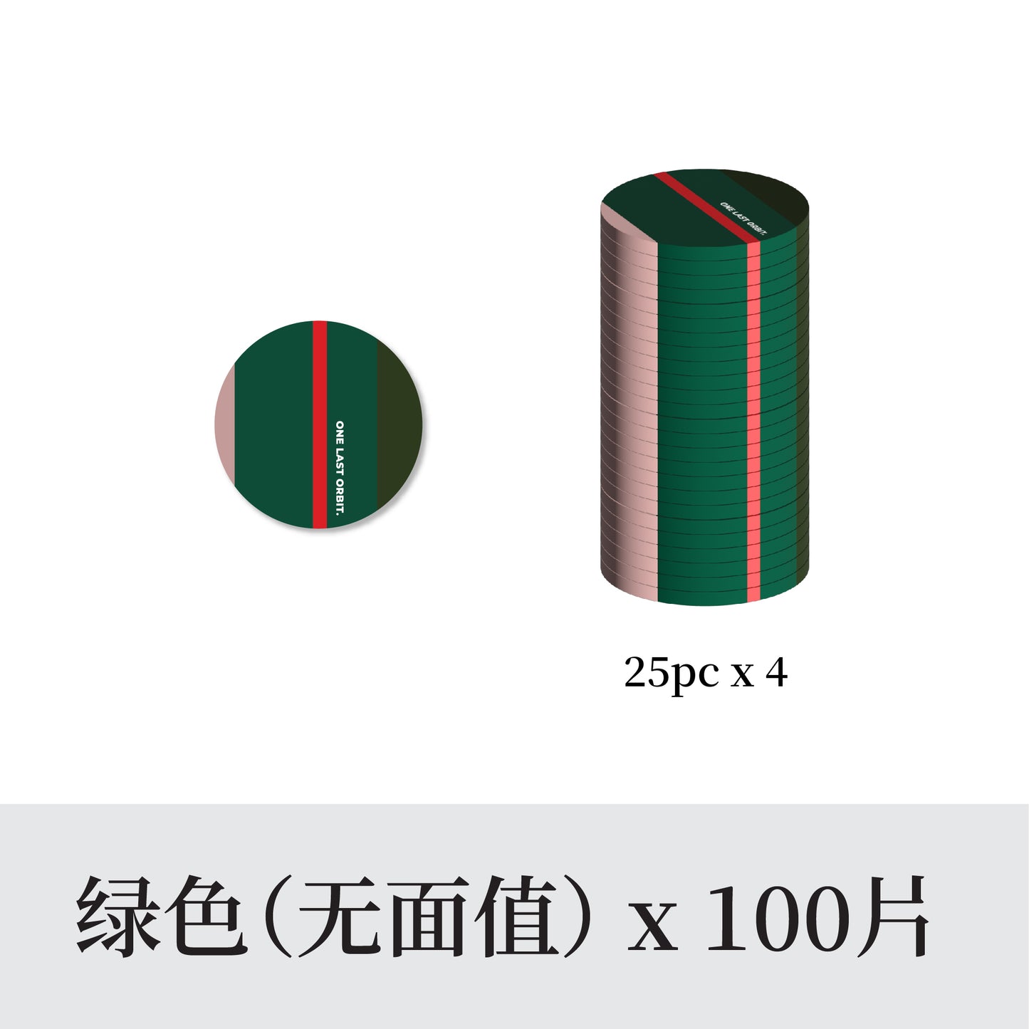 【籌碼單買】滿500片送箱子配套· 13款有面值無面值